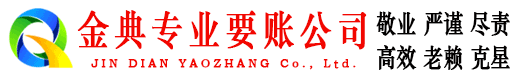 正安金典讨债公司